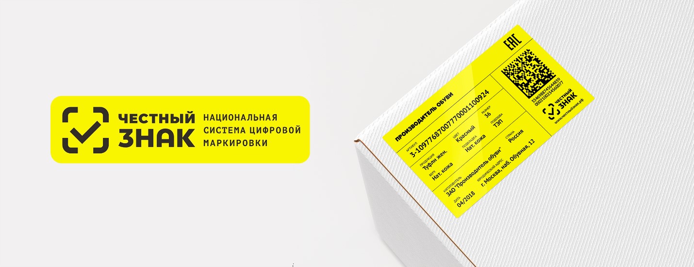«Антиконтрафакт», ЦРПТ и Минпромторг РФ приглашают на вебинар по цифровой маркировке и борьбе с контрафактом – фото
